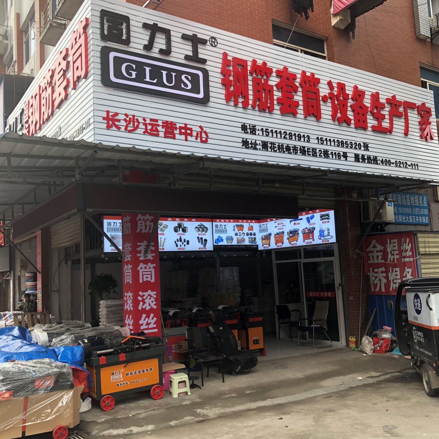固力士長(cháng)沙運營(yíng)中心